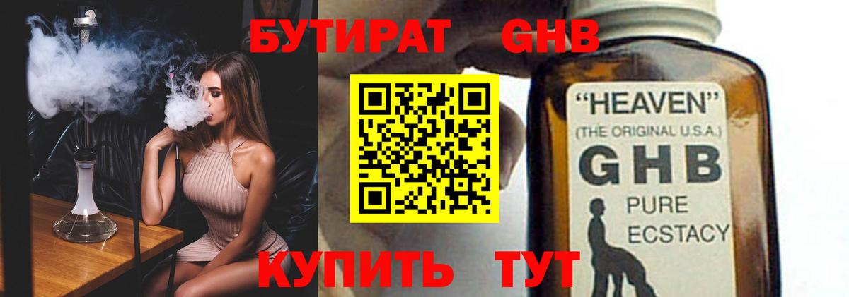 Бутират бутик Нижнеудинск