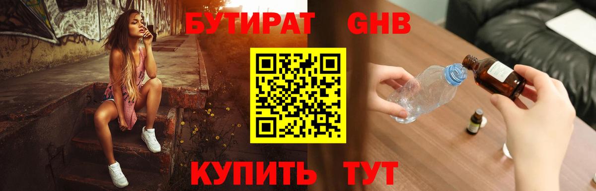 Бутират Butirat  Вход с VPN  Нижнеудинск 