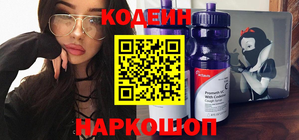 Нижнеудинск  Codein напиток Lean (лин)  Вход с VPN  Codein напиток Lean (лин) 