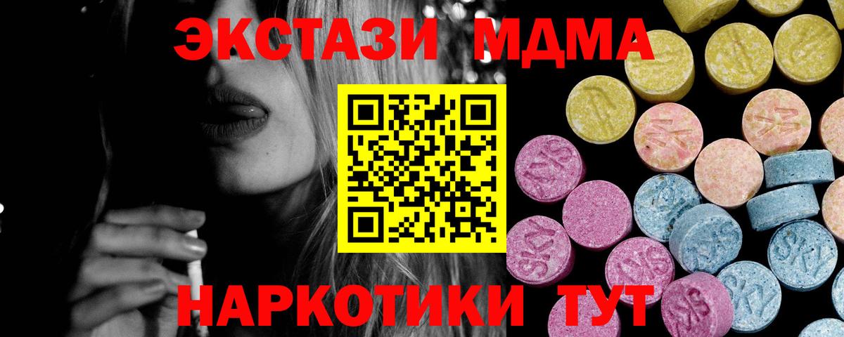 ЭКСТАЗИ 280 MDMA Нижнеудинск