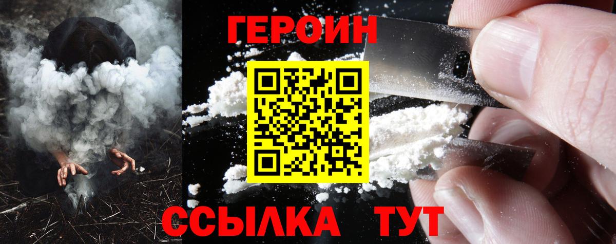 Героин  Вход с VPN  Нижнеудинск  Героин гречка 