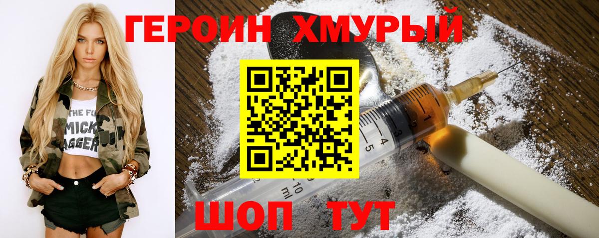 ГЕРОИН хмурый Нижнеудинск